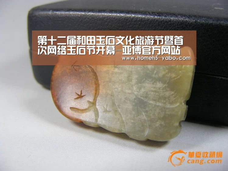 第十二届和田玉石文化旅游节暨首次网络玉石节开幕-亚博官方网站(图1) 亚博体育