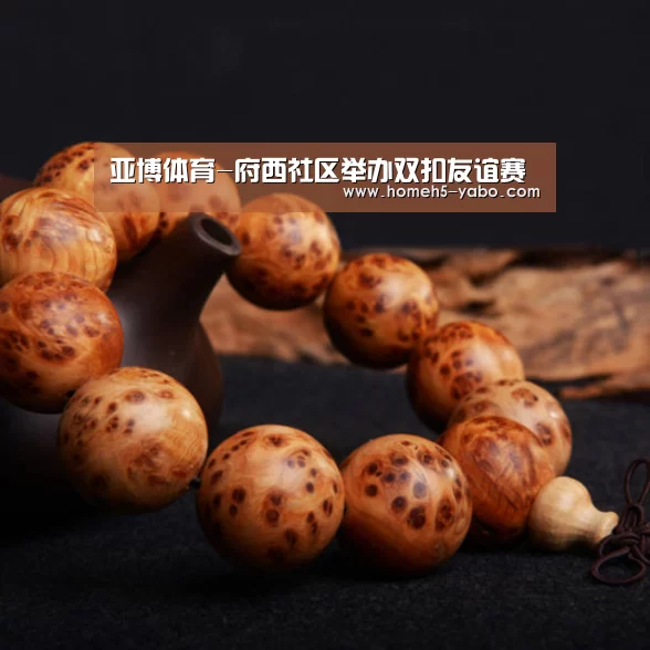 亚博体育-府西社区举办双扣友谊赛